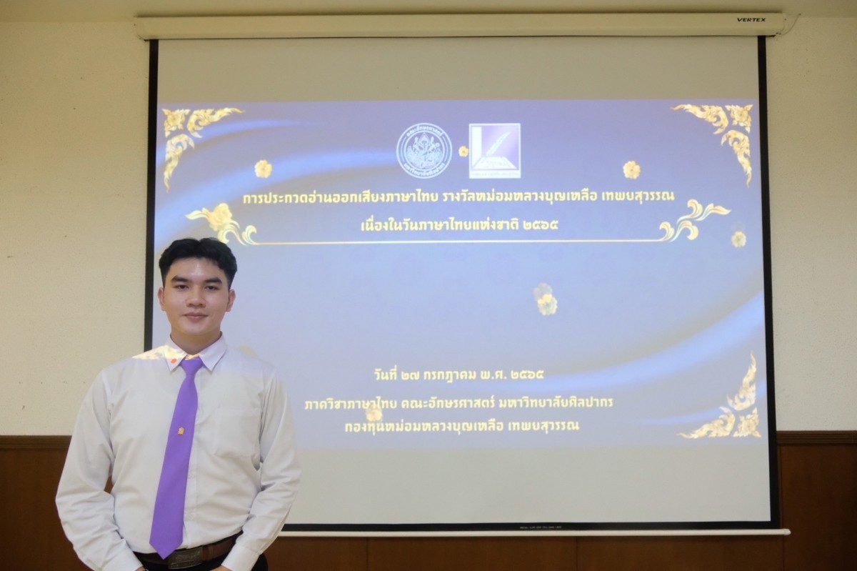นักศึกษาสาขาวิชาภาษาไทย ได้รับรางวัลได้รับรางวัลรองชนะเลิศอันดับ 2 และ รางวัลชมเชย จากการประกวดอ่านออกเสียงภาษาไทย ระดับอุดมศึกษา รางวัลหม่อมหลวงบุญเหลือ เทพยสุวรรณ 