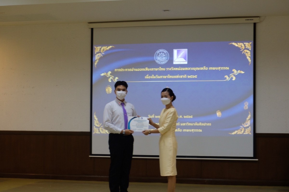 นักศึกษาสาขาวิชาภาษาไทย ได้รับรางวัลได้รับรางวัลรองชนะเลิศอันดับ 2 และ รางวัลชมเชย จากการประกวดอ่านออกเสียงภาษาไทย ระดับอุดมศึกษา รางวัลหม่อมหลวงบุญเหลือ เทพยสุวรรณ 