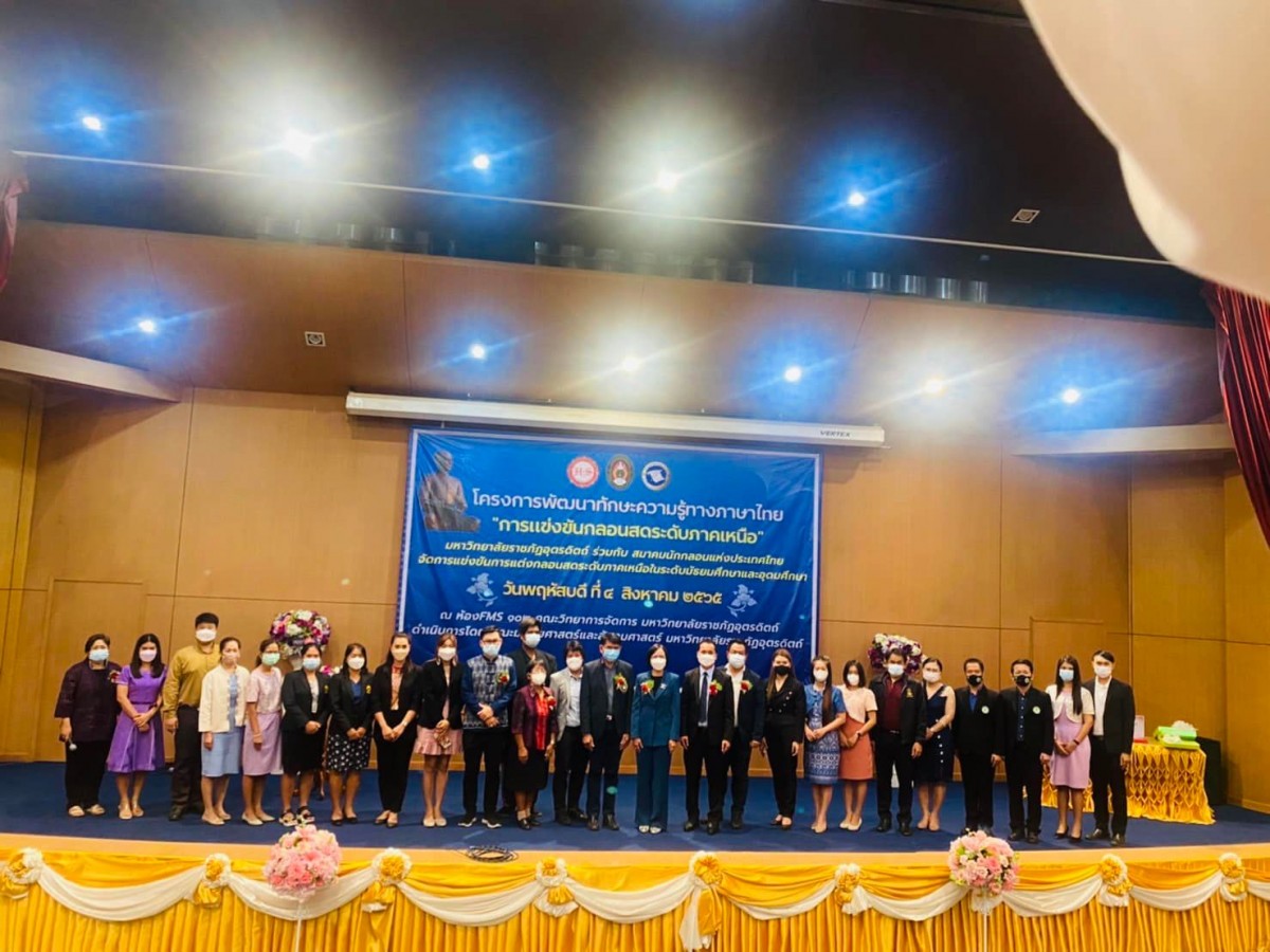 นักศึกษาสาขาวิชาภาษาไทย ได้รับรางวัลรองชนะเลิศอันดับ 1  การแข่งขันกลอนสดระดับภาคเหนือ ระดับอุดมศึกษา จัดโดย มหาวิทยาลัยราชภัฏอุตรดิตถ์