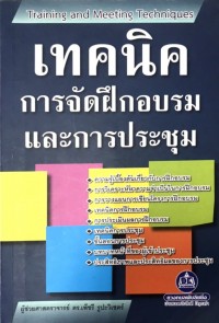 เปิดทำเนียบ อาจารย์ EDU : รองศาสตราจารย์ ดร.เพ็ชรี รูปะวิเชตร์ กลยุทธ์ในการจัดการศึกษาสำหรับผู้สูงอายุ เพื่อพัฒนาภาวะพฤฒิพลังในผู้สูงอายุ