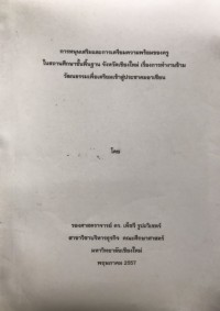 เปิดทำเนียบ อาจารย์ EDU : รองศาสตราจารย์ ดร.เพ็ชรี รูปะวิเชตร์ กลยุทธ์ในการจัดการศึกษาสำหรับผู้สูงอายุ เพื่อพัฒนาภาวะพฤฒิพลังในผู้สูงอายุ