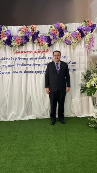 อาจารย์คณะศึกษาศาสตร์ มช. ได้รับโล่เชิดชูเกียรติ [อาจารย์ผู้สอนทางการบริหารการศึกษาดีเด่น] จากสมาคมพัฒนาวิชาชีพการบริหารการศึกษาแห่งประเทศไทย ประจำปี 2564