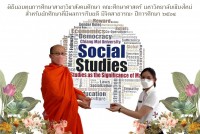 สาขาวิชาสังคมศึกษา คณะศึกษาศาสตร์ มหาวิทยาลัยเชียงใหม่ ได้กำหนดจัดพิธีมอบทุนการศึกษาสาขาวิชาสังคมศึกษา คณะศึกษาศาสตร์ มหาวิทยาลัยเชียงใหม่สำหรับนักศึกษาที่มีผลการเรียนดี มีจิตสาธารณะ ปีการศึกษา 2564