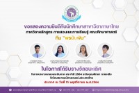 นักศึกษาสาขาวิชาภาษาไทย ได้รับรางวัลชนะเลิศในการประกวดกลอนระดับภาค ประจำปี 2564 จัดโดยสมาคมนักกลอนแห่งประเทศไทย