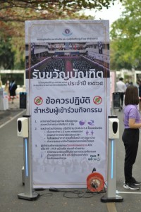 คณะศึกษาศาสตร์ มช. จัดงานรับขวัญบัณฑิต ประจำปี 2565