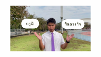  คณะศึกษาศาสตร์ มช. จัดพิธีรำลึกพระคุณครูศึกษาศาสตร์ ประจำปี 2565