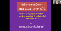  คณะศึกษาศาสตร์ มช. จัดพิธีรำลึกพระคุณครูศึกษาศาสตร์ ประจำปี 2565