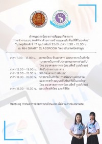 ประธานสาขาวิชาบริหารธุรกิจ เป็นวิทยากรบรรยายให้ความรู้เรื่องการทำงานด้วยการสร้างมนุษยสัมพันธ์ที่ดี ให้กับนักศึกษาวิทยาลัยเทคนิคลำพูน