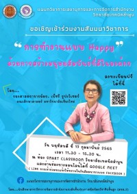 ประธานสาขาวิชาบริหารธุรกิจ เป็นวิทยากรบรรยายให้ความรู้เรื่องการทำงานด้วยการสร้างมนุษยสัมพันธ์ที่ดี ให้กับนักศึกษาวิทยาลัยเทคนิคลำพูน