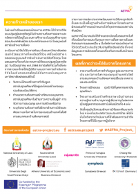 อาจารย์คณะศึกษาศาสตร์ มช. ได้รับทุนสนับสนุนจาก EU ร่วมกับ Erasmus+ ดำเนินการศึกษาภายใต้โครงการวิจัย ASTRA Project
