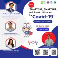 ขอเชิญชวนคณาจารย์และผู้สนใจรับฟังเสวนาภายในงานประชุมวิชาการ เหลียวหลัง-แลหน้า งานวิจัยมุ่งเป้า การพัฒนาระบบบริการสุขภาพด้านการดูแลภาวะฉุกเฉิน ด้านการแพทย์และสาธารณสุขอย่างครบวงจร จากล่างสู่บน