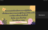คณะศึกษาศาสตร์ มช. จัดกิจกรรม Reflect อพัฒนาสมรรถนะครู 4 โรงเรียนในสังกัดองค์การบริหารส่วนจังหวัดเชียงใหม่ 