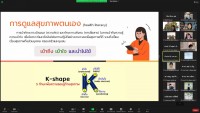 คณะศึกษาศาสตร์ มช. จัดกิจกรรมพัฒนานิสิตนักศึกษา ครูคืนถิ่น ภาคเหนือตอนบน ชั้นปีที่ 5 (รหัส 60) 7 สถาบัน ผ่านช่องทางออนไลน์