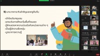 คณะศึกษาศาสตร์ มช. จัดกิจกรรมพัฒนานิสิตนักศึกษา ครูคืนถิ่น ภาคเหนือตอนบน ชั้นปีที่ 5 (รหัส 60) 7 สถาบัน ผ่านช่องทางออนไลน์