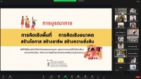 คณะศึกษาศาสตร์ มช. จัดกิจกรรมพัฒนานิสิตนักศึกษา ครูคืนถิ่น ภาคเหนือตอนบน ชั้นปีที่ 5 (รหัส 60) 7 สถาบัน ผ่านช่องทางออนไลน์