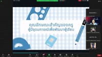 คณะศึกษาศาสตร์ มช. จัดกิจกรรมพัฒนานิสิตนักศึกษา ครูคืนถิ่น ภาคเหนือตอนบน ชั้นปีที่ 5 (รหัส 60) 7 สถาบัน ผ่านช่องทางออนไลน์