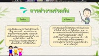 คณะศึกษาศาสตร์ มช. จัดกิจกรรมพัฒนานิสิตนักศึกษา ครูคืนถิ่น ภาคเหนือตอนบน ชั้นปีที่ 5 (รหัส 60) 7 สถาบัน ผ่านช่องทางออนไลน์