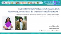 นักศึกษาสาขาเคมี ได้รับรางวัล บทความวิจัยดีเด่นและการนำเสนอวิจัยดีเด่น จากการประชุมวิชาการระดับนานาชาติและระดับชาติ INTEC2022