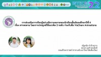 นักศึกษาสาขาเคมี ได้รับรางวัล บทความวิจัยดีเด่นและการนำเสนอวิจัยดีเด่น จากการประชุมวิชาการระดับนานาชาติและระดับชาติ INTEC2022