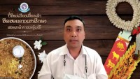 คณะศึกษาศาสตร์ มช. จัดงาน [ปี๋ใหม่เมืองเตื้องเต๊า ฮีตฮอยจาวเฮาศึกษา สระเกล้าการวะจุ้มใจ๋] พิธีดำหัวอดีตคณบดี คณาจารย์ และบุคลากรอาวุโส ประจำปี 2565 ผ่านช่องทางออนไลน์