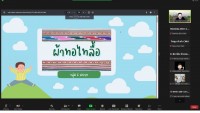  คณะศึกษาศาสตร์ มช. จัดกิจกรรมพัฒนานิสิตนักศึกษา ครูคืนถิ่น ภาคเหนือตอนบน ชั้นปีที่ 4 (รหัส 61) จาก 5 สถาบัน ผ่านช่องทางออนไลน์