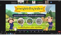  คณะศึกษาศาสตร์ มช. จัดกิจกรรมพัฒนานิสิตนักศึกษา ครูคืนถิ่น ภาคเหนือตอนบน ชั้นปีที่ 4 (รหัส 61) จาก 5 สถาบัน ผ่านช่องทางออนไลน์
