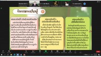  คณะศึกษาศาสตร์ มช. จัดกิจกรรมพัฒนานิสิตนักศึกษา ครูคืนถิ่น ภาคเหนือตอนบน ชั้นปีที่ 4 (รหัส 61) จาก 5 สถาบัน ผ่านช่องทางออนไลน์