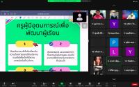  คณะศึกษาศาสตร์ มช. จัดกิจกรรมพัฒนานิสิตนักศึกษา ครูคืนถิ่น ภาคเหนือตอนบน ชั้นปีที่ 4 (รหัส 61) จาก 5 สถาบัน ผ่านช่องทางออนไลน์