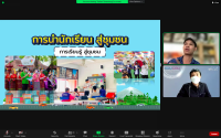  คณะศึกษาศาสตร์ มช. จัดกิจกรรมพัฒนานิสิตนักศึกษา ครูคืนถิ่น ภาคเหนือตอนบน ชั้นปีที่ 4 (รหัส 61) จาก 5 สถาบัน ผ่านช่องทางออนไลน์
