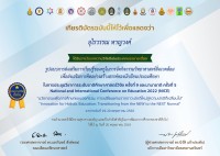 อาจารย์คณะศึกษาศาสตร์ และโรงเรียนสาธิตมหาวิทยาลัยเชียงใหม่ ได้รับรางวัลบทความวิจัยดีเด่นประเภทบรรยายในการประชุมวิชาการระดับชาติศึกษาศาสตร์วิจัย ครั้งที่ 9 และนานาชาติ ครั้งที่ 5 { นวัตกรรมเพื่อการศึกษาแบบองค์รวม: การเปลี่ยนผ่านจากภาวะปกติใหม่สู่ความปกติที่เปลี่ยนไป }