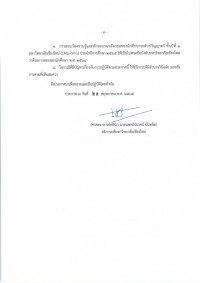 ประกาศ มช. เรื่อง การสอบวัดความรู้และทักษะภาษาอังกฤษของนักศึกษาระดับปริญญาตรี ชั้นปีที่ 1 มหาวิทยาลัยเชียงใหม่ (CMU-ePro) ประจำปีการศึกษา 2565
