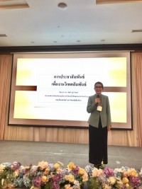 ประธานสาขาวิชาบริหารธุรกิจ เป็นวิทยากรให้ความรู้ด้านการประชาสัมพันธ์ แก่คณาจารย์ที่ทำงานด้านวิเทศสัมพันธ์ สังกัด คณะพยาบาลศาสตร์ สถาบันพระบรมราชชนก 