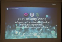 คณะศึกษาศาสตร์ มช. จัดการอบรมเชิงปฏิบัติการหลักสูตรนายตำรวจนิเทศและผู้เกี่ยวข้อง กับงานการศึกษา สังกัดกองบัญชาการตำรวจตระเวนชายแดน โครงการพัฒนาครูและโรงเรียน ตำรวจตระเวนชายแดนปี 2564