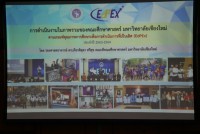 คณะศึกษาศาสตร์ มช. ให้การต้อนรับผู้บริหาร คณาจารย์ และเจ้าหน้าที่ วิทยาลัยการศึกษา มหาวิทยาลัยพะเยา เข้าศึกษาดูงานด้าน EdPEx
