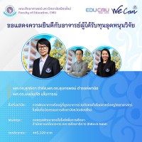 ทีมวิจัยคณะศึกษา ผนึกกำลัง ปังไม่หยุดรับทุนวิจัยจากหน่วยงานภายนอก เป็นจำนวนเงิน 18,513,881 บาท