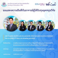 ทีมวิจัยคณะศึกษา ผนึกกำลัง ปังไม่หยุดรับทุนวิจัยจากหน่วยงานภายนอก เป็นจำนวนเงิน 18,513,881 บาท