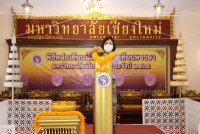 ผู้บริหารคณะศึกษาศาสตร์ มช. ร่วมพิธีหล่อเทียนและสมโภชเทียนพรรษา มหาวิทยาลัยเชียงใหม่ ประจำปี 2565