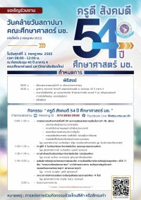 ขอเชิญร่วมงาน วันคล้ายวันสถาปนา คณะศึกษาศาสตร์ มช. { ครูดี สังคมดี 54 ปี ศึกษาศาสตร์ มช. }