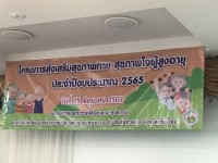 ภาควิชาอาชีวศึกษาและการส่งเสริมสุขภาวะ ลงพื้นที่จัดกิจกรรมการออกกำลังกายด้วยยางยืด และ บรรยายเรื่องการดูแสุขภาพจิตเบื้องต้นของผู้สูงอายุ ณ โรงเรียนผู้สูงอายุตำบลมะขุนหวาน