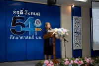 คณะศึกษาศาสตร์ มช. จัดกิจกรรมวันคล้ายวันสถาปนาคณะศึกษาศาสตร์ มช. { ครูดี สังคมดี 54 ปี ศึกษาศาสตร์ มช. }