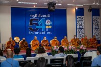 คณะศึกษาศาสตร์ มช. จัดกิจกรรมวันคล้ายวันสถาปนาคณะศึกษาศาสตร์ มช. { ครูดี สังคมดี 54 ปี ศึกษาศาสตร์ มช. }