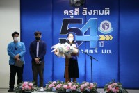 คณะศึกษาศาสตร์ มช. จัดกิจกรรมวันคล้ายวันสถาปนาคณะศึกษาศาสตร์ มช. { ครูดี สังคมดี 54 ปี ศึกษาศาสตร์ มช. }