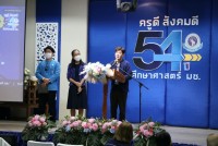 คณะศึกษาศาสตร์ มช. จัดกิจกรรมวันคล้ายวันสถาปนาคณะศึกษาศาสตร์ มช. { ครูดี สังคมดี 54 ปี ศึกษาศาสตร์ มช. }