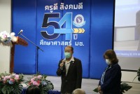 คณะศึกษาศาสตร์ มช. จัดกิจกรรมวันคล้ายวันสถาปนาคณะศึกษาศาสตร์ มช. { ครูดี สังคมดี 54 ปี ศึกษาศาสตร์ มช. }