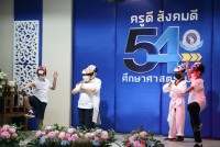 คณะศึกษาศาสตร์ มช. จัดกิจกรรมวันคล้ายวันสถาปนาคณะศึกษาศาสตร์ มช. { ครูดี สังคมดี 54 ปี ศึกษาศาสตร์ มช. }