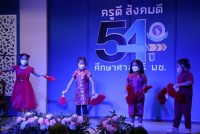 คณะศึกษาศาสตร์ มช. จัดกิจกรรมวันคล้ายวันสถาปนาคณะศึกษาศาสตร์ มช. { ครูดี สังคมดี 54 ปี ศึกษาศาสตร์ มช. }