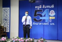 คณะศึกษาศาสตร์ มช. จัดกิจกรรมวันคล้ายวันสถาปนาคณะศึกษาศาสตร์ มช. { ครูดี สังคมดี 54 ปี ศึกษาศาสตร์ มช. }