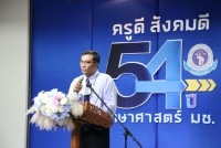 คณะศึกษาศาสตร์ มช. จัดกิจกรรมวันคล้ายวันสถาปนาคณะศึกษาศาสตร์ มช. { ครูดี สังคมดี 54 ปี ศึกษาศาสตร์ มช. }
