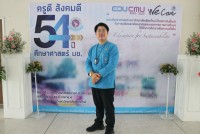 คณะศึกษาศาสตร์ มช. จัดกิจกรรมวันคล้ายวันสถาปนาคณะศึกษาศาสตร์ มช. { ครูดี สังคมดี 54 ปี ศึกษาศาสตร์ มช. }