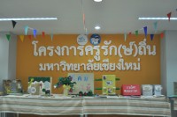 คณะกรรมการโครงการครูรัก(ษ์)ถิ่น มช. เข้ารับการประเมินผลการดำเนินงานโครงการครูรัก(ษ์)ถิ่น ระยะเวลา 2 ปีที่ผ่านมา กับคณะกรรมการจาก กสศ. 